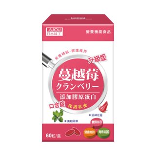 日本味王蔓越莓口含錠(升級版)60粒【三友藥妝Tomod's】