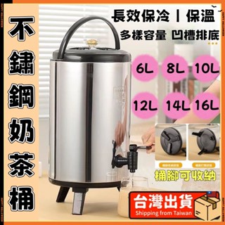 臺灣出貨🐳保溫桶 奶茶桶 保冰桶 304不鏽鋼保溫桶 飲料桶 茶桶 茶飲店保溫桶 冰桶 大容量保溫桶 湯桶 豆漿桶
