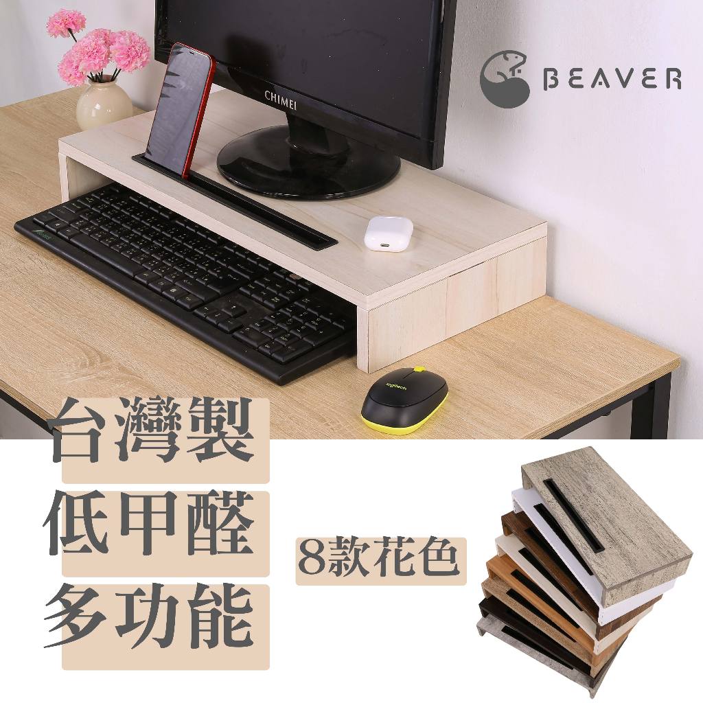 【河狸居家】MIT 低甲醛/附平板插槽/平板凹槽/桌上螢幕架/多功能架/螢幕桌上架/平板架/桌上架/收納架/手機架/免工