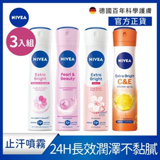 (3入組)【NIVEA 妮維雅】止汗爽身噴霧 美白精華系列150ml(亮白/深層煥白/櫻花/珍珠/經典)