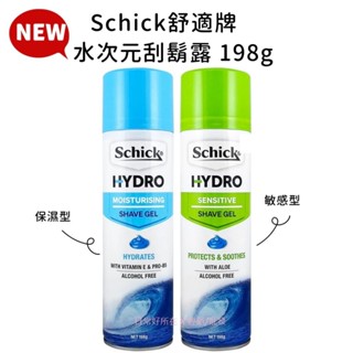 【Schick舒適牌】－水次元刮鬍露 198g 敏感/保濕