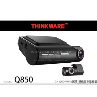 音仕達汽車音響 THINKWARE Q850 雙鏡頭行車記錄器 WIFI藍芽雙連線 道路安全預警系統 極致夜視功能