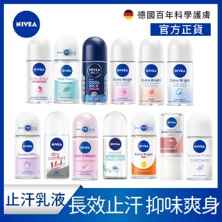 【NIVEA 妮維雅】止汗爽身乳液 系列 50ml (止汗滾珠)