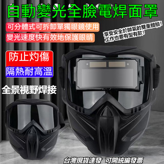 免運+附發票 頭戴式哈雷全自動變光電焊麵罩 防強光焊工防護麵罩 可拆卸分體焊帽 電焊麵罩 氬弧焊 燒焊焊接麵具 焊接面罩