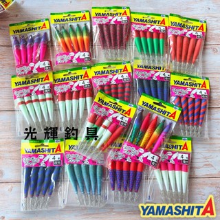 【光輝釣具】YAMASHITA 限定色 4號夜光 布捲 小卷/透抽 布卷 烏賊 船釣 假餌