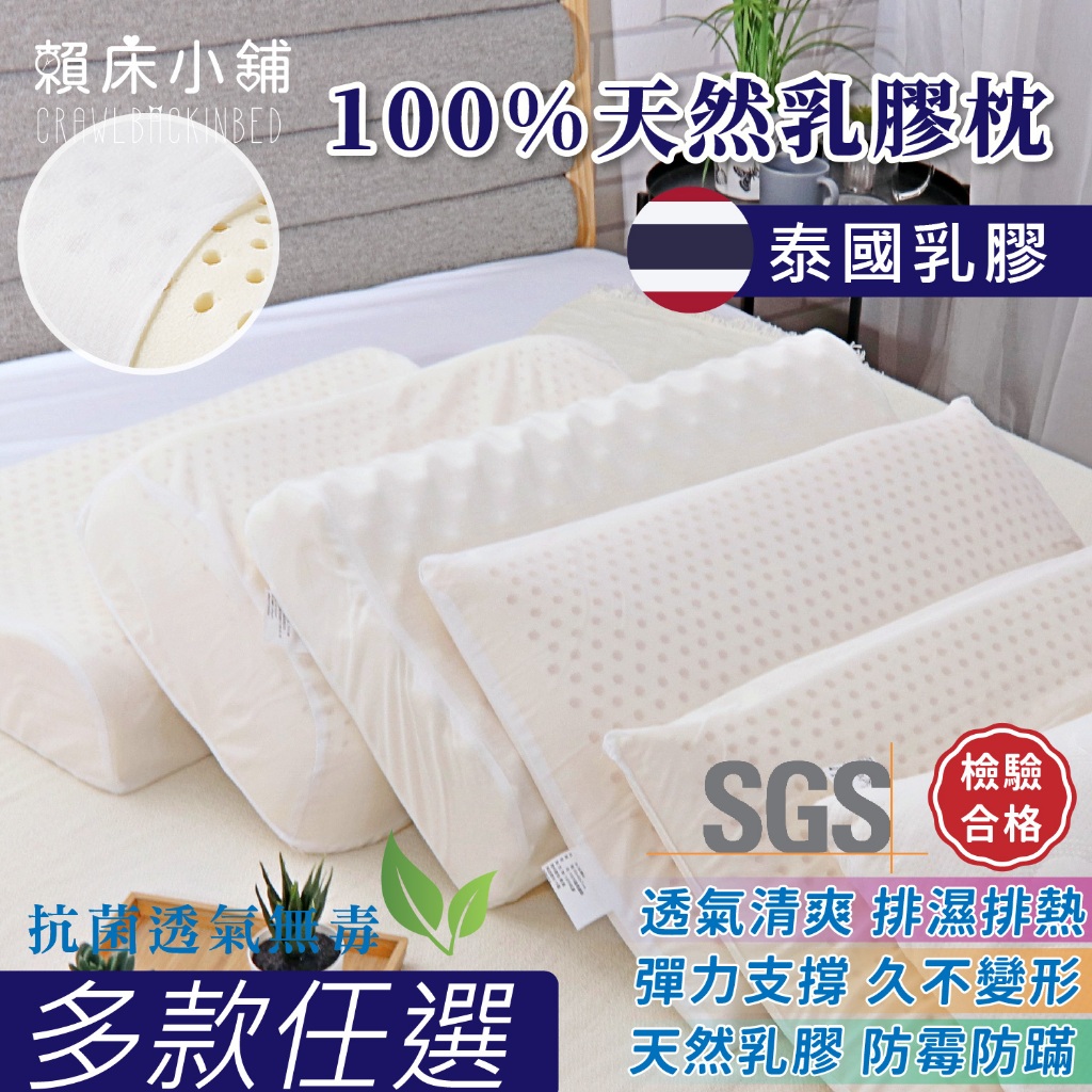 泰國乳膠枕 人體工學 彈力支撐 舒鼾 按摩顆粒 防蹣抗菌 平面 枕頭 枕心 記憶枕 護頸 床單/床包/床罩枕芯 賴床小舖