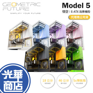 Geometric Future 幾何未來 Model 5 悟空-E-ATX 電腦機殼 玻璃海景 全景機殼 五風扇 光華