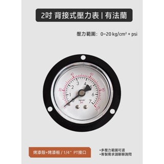[臺灣製]2吋 背接式工業壓力表 有法蘭 壓力錶 壓力計 空壓表 空壓錶 水壓表 水壓錶 油壓表 油壓錶 機械式 指標式