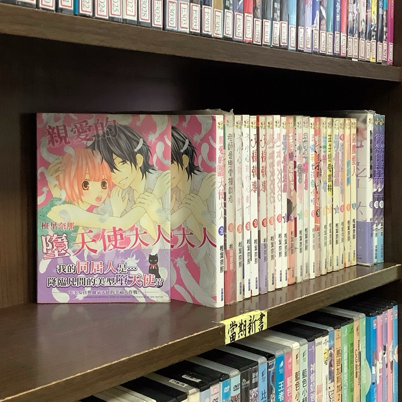 美少年執事 放學後的Kiss 弄痛我也沒關係唷 野獸王子 要對大家保密唷 偵探團 惡魔愛人 王子系列 墮天使 第一次的××× 王樣執事 不小心對你心動了 依戀你的所有 戀愛獨裁者 椎葉奈那 首刷書腰【霸氣貓漫畫小說旗艦店】【現貨】【珈】