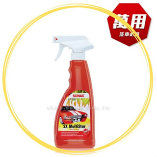 便宜小小舖- SONAX 萬用清潔劑500ml 預洗清潔 溫和性質 車內.車外可用 鳥屎.蚊蟲.各式髒汙去除 中性清潔