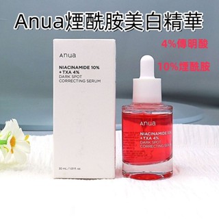 【臺灣現貨】韓國正品Anua血清修複精華液 小紅瓶淡化暗沉精華液 10%煙醯胺+4%傳明酸+2%熊果苷 30ml