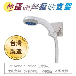 【豪生活百貨商場】臺灣製造 生活無痕貼系列,蓮蓬頭架,超黏貼,熊好貼,熊賀貼 掛勾貼片 置物架貼片 無痕貼片 生活百貨