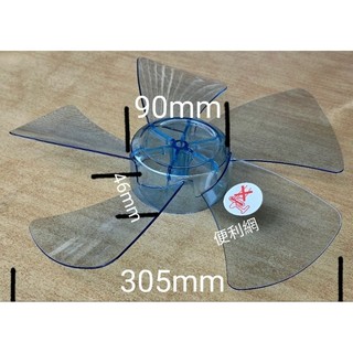 聲寶 電風扇 電扇葉片 AFG021 全圓型 5片葉 直徑約305mm 適用：SK-FA12T FC12T-【便利網】