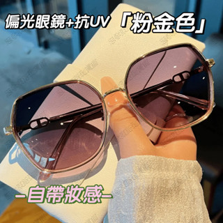 🔥臺灣現貨🔥網紅百搭墨鏡女 抗UV眼鏡 大框眼鏡 大臉顯瘦偏光眼鏡 金屬多邊形 高質感太陽眼鏡 男女同款 開車旅行墨鏡