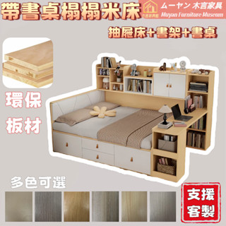 木言傢俱 帶書桌榻榻米床 多功能床 抽屜床 書架床 小戶型適用 單人3尺 單人加大3.5尺 雙人5尺 雙人加大6尺床