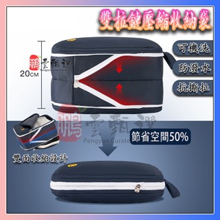 韓國免抽氣雙層壓縮收納袋 抗壓防潑水 行李分裝袋旅行收納袋travel gear壓壓袋 節省50%空間 衣物壓縮包整理袋