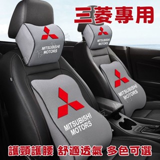 三菱Outlander EClipseCross Zinger Fortis 車標汽車頭枕靠枕 記憶棉 護頸枕