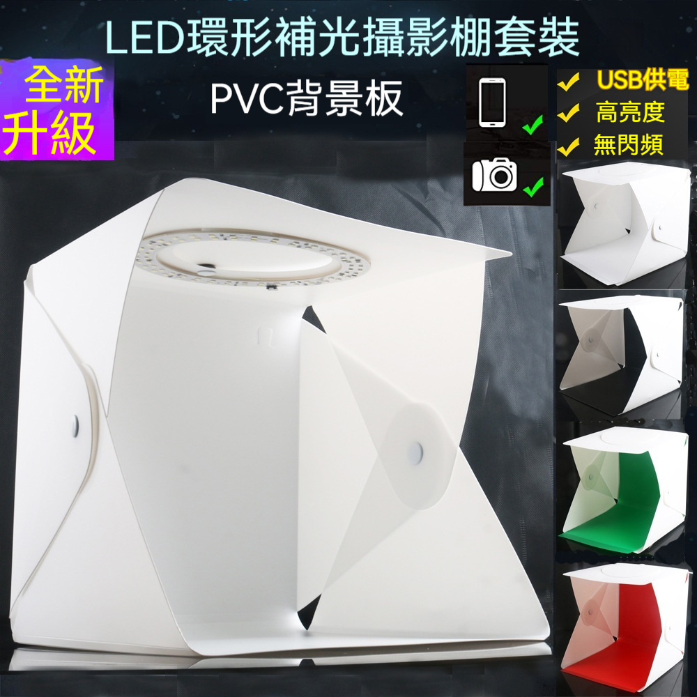 20/30/40cm迷你折疊攝影棚 LED單燈雙燈 柔光攝影棚 小商品拍攝棚 USB充電便攜拍照棚【小物模型拍攝神器】
