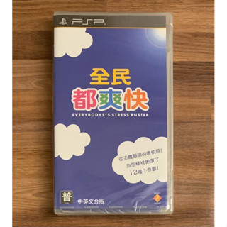 (含全新品) PSP 繁體中文版 中英文合版 全民都爽快 小遊戲集合 正版遊戲片 原版光碟 SONY
