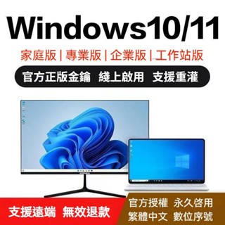 ⚡️【套組+信用卡免運】🔥Office 365/Win11/Win10專業版家用版/可重灌/提供載點/安裝教學/序號金鑰