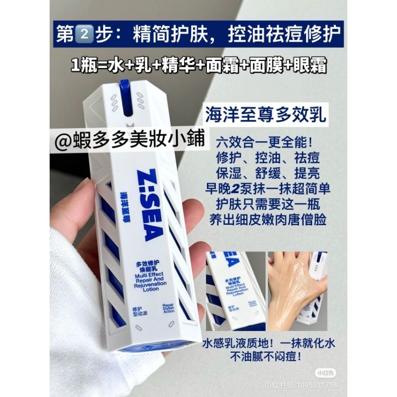 海洋至尊多效乳 海洋至尊全能乳 海洋至尊多效修護面霜 男女可用