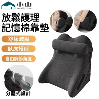 【小山】枕頭 床頭靠墊 三角靠枕 靠枕 靠腰墊 護腰靠墊 斜坡墊 半躺靠墊 老人斜躺孕婦半躺坡度枕 防反流枕頭 三角靠墊