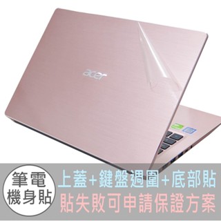【Ezstick】ACER SF314-54 SF314-54G 機身保護貼 (含上蓋+鍵盤週圍+底部貼) DIY 包膜