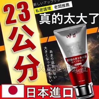 ㊙日本進口川井私密處保養 男士修護膏 男軟膏 修護 活力 私密修護 私密修復膏 情趣用品 男性🔥男友自信首選🔥