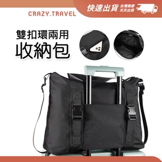 側揹包 扣環兩用收納包 個性時尚男包 通勤包/學生包/男生包包/可A4 旅行包 行李箱拉桿 手提肩揹包