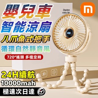 小米品質⚡嬰兒車風扇 八爪魚風扇 夾式電風扇 小型電風扇 小電扇 推車風扇 車用電風扇 外出電風扇 手推車風扇 小風扇