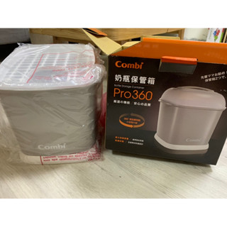 combi 奶瓶儲存箱
