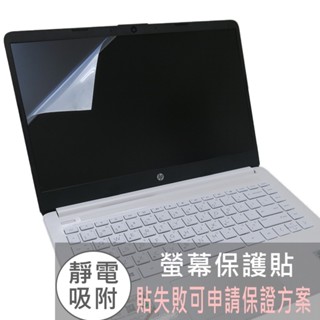 【Ezstick】HP 14s-dq 14s-dq1009TU 靜電式 螢幕貼 (可選鏡面或霧面)