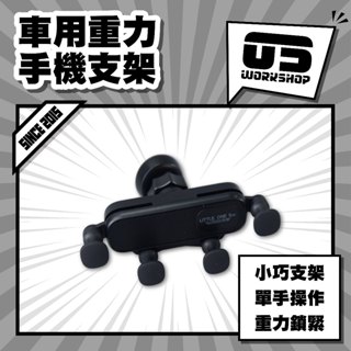 車用重力手機支架 手機架 導航 車用支架 出風口支架手機支架手機導航 手機架 車載手機架【零伍工坊】