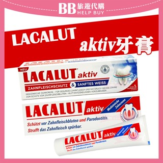 ✨德國人氣✨德國 Lacalut樂固特 AKTIV 強化牙膏100ml／護齦柔白牙膏75ml 強化護齦牙膏 口腔照護清潔
