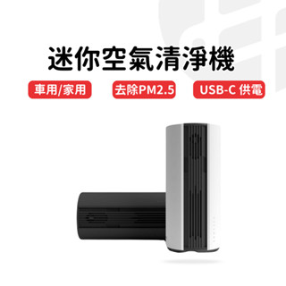 【臺灣原廠保固】ONPRO UA-O2 隨身型 迷你型 HEPA13 清淨機 USB 空氣 清淨機 小坪數車用