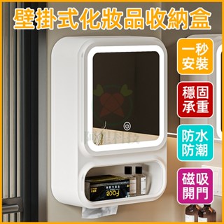 臺灣現貨 化妝品收納盒帶化妝鏡+燈光壁 掛化妝品收納盒 紙巾收納 口紅盒 保養品收納 飾品收納盒 彩妝盒 化妝箱 紙巾盒