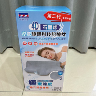 ［全新］安德森 保羅4D石墨烯-涼感睡眠科技記憶枕 （第二代）落枕/側躺/記憶棉好拆洗