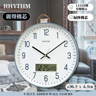 [臺灣總代理出貨]RHYTHM CLOCK 日本麗聲鐘 經典居家辦公款日期LCD顯示超靜音掛鐘(天空藍)