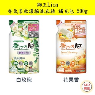 【MD精選】 日本 獅王 Lion 香氛柔軟濃縮洗衣精 補充包 500g