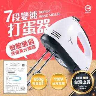 【隔日到貨 贈蛋黃分離器 檢驗透過】電動打蛋器 攪拌機 打蛋機 攪拌器 攪拌機桌上型 手持打蛋器 BSMI R23322