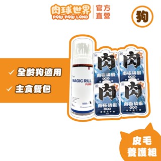 【肉球世界】挪威Vcare神奇的南極磷蝦油50ml-狗款x1+南極磷蝦大肉包-狗x4(隨機口味)｜比魚油功效更好