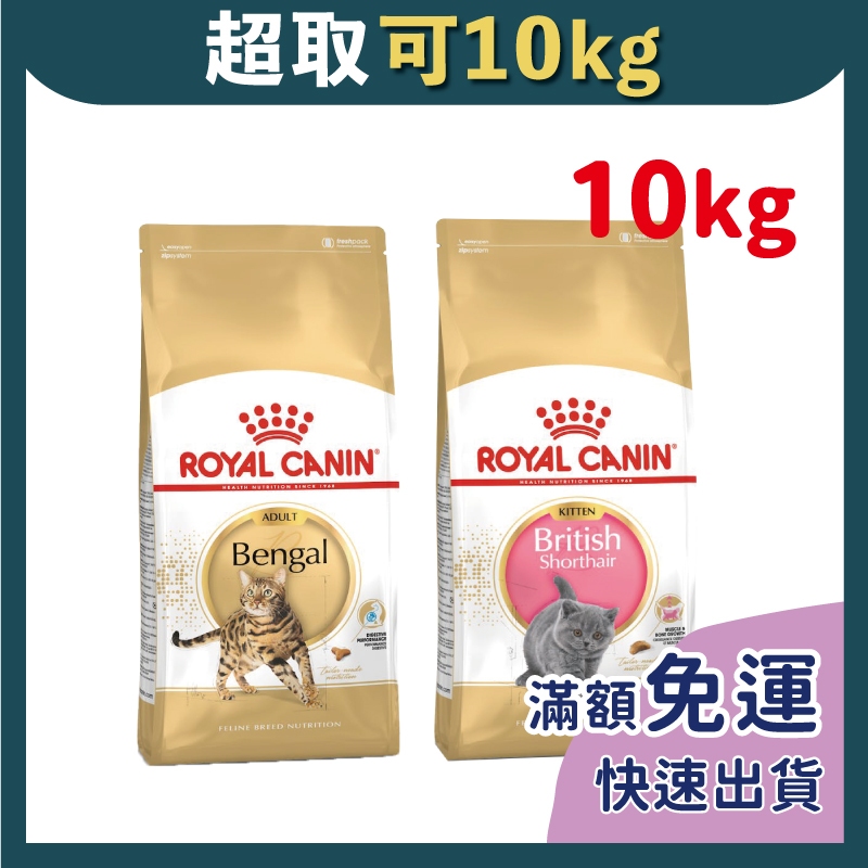免睏【✨宅配免運 法國皇家 貓飼料 品種訂製 10kg】ROYAL CANIN 貓糧 老貓 幼貓 P30