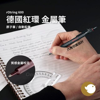 【CHL】rOtring 600 限定新色 金屬原子筆 自動鉛筆 0.5mm 暗黑之石 松露巧克力 德國紅環 六角切面