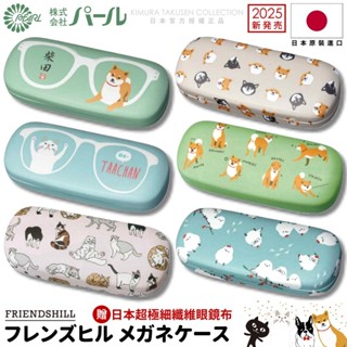 [🇯🇵授權正品🇹🇼快速發貨] パール 日本動物好夥伴眼鏡盒 附眼鏡布 日本眼鏡盒 貓咪眼鏡盒 耐壓 硬殼 收納 眼鏡盒
