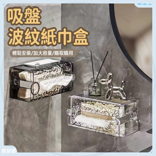 臺灣現貨🐳吸盤紙巾盒 面紙盒 衛生紙架 浴室面紙盒 衛生紙盒 面紙盒壁掛 紙巾盒 衛生紙壁掛 浴室收納 擦手紙盒
