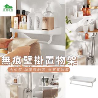 【臺灣現貨】無痕壁掛大型置物架 毛巾架 加厚收納架 廚房可瀝水皂架 海綿架 瀝水架 浴室置物架｜放鬆家居