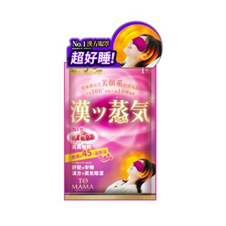 【多件多折】TOMAMA｜漢方蒸氣眼罩 (1片/袋)薔薇玫瑰香 好睡 舒緩 熱敷 美顏 眼罩 溫感 發熱 SPA 休息