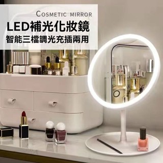 LED化妝鏡💥『臺灣現貨免運』化妝鏡 鏡子 led鏡子 梳妝鏡 化妝鏡子 補光化妝鏡 帶燈化妝鏡 三色光 化妝鏡 網紅鏡