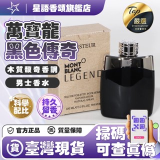 🔥正品保證🔥香港免稅店進口🔥防偽碼可查🔥Mont blanc 萬寶龍 傳奇經典 男性淡香水 100ml