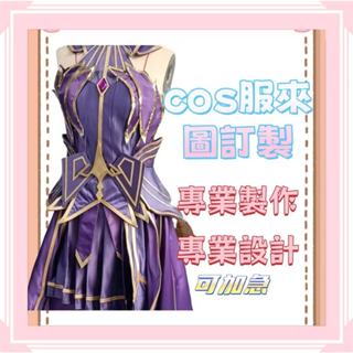 來圖定製cosplay服裝 cosplay道具 假髮 道具訂製客製化 C服 角色扮演服 cos服裝訂製 cos服裝 定製